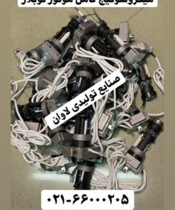 میکروسوئیچ کامل موتور توبلار